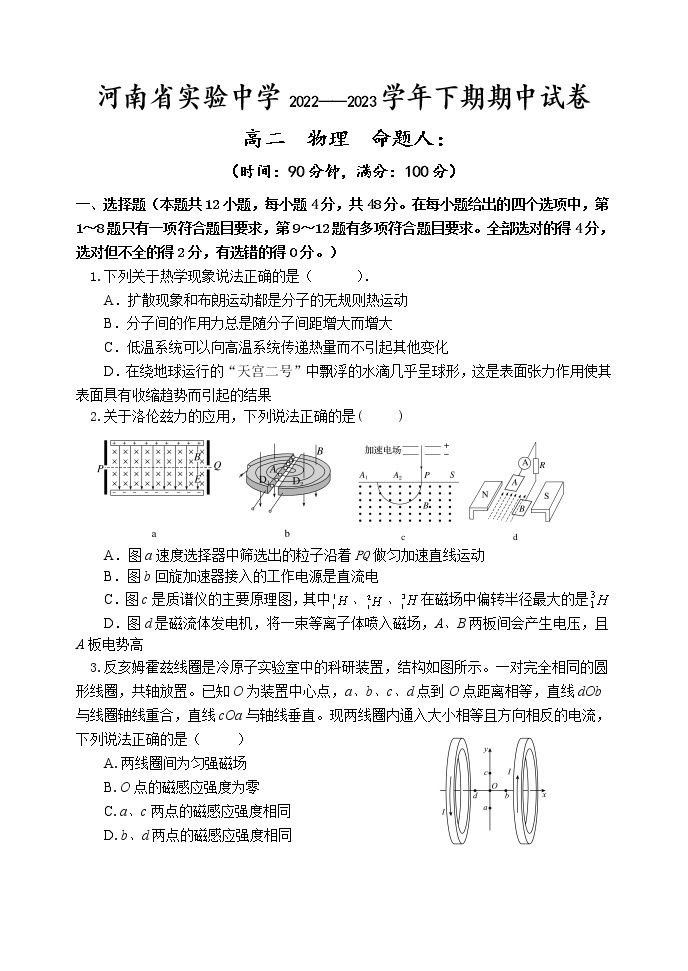 2022-2023学年河南省实验中学高二下学期期中考试 物理 Word版01
