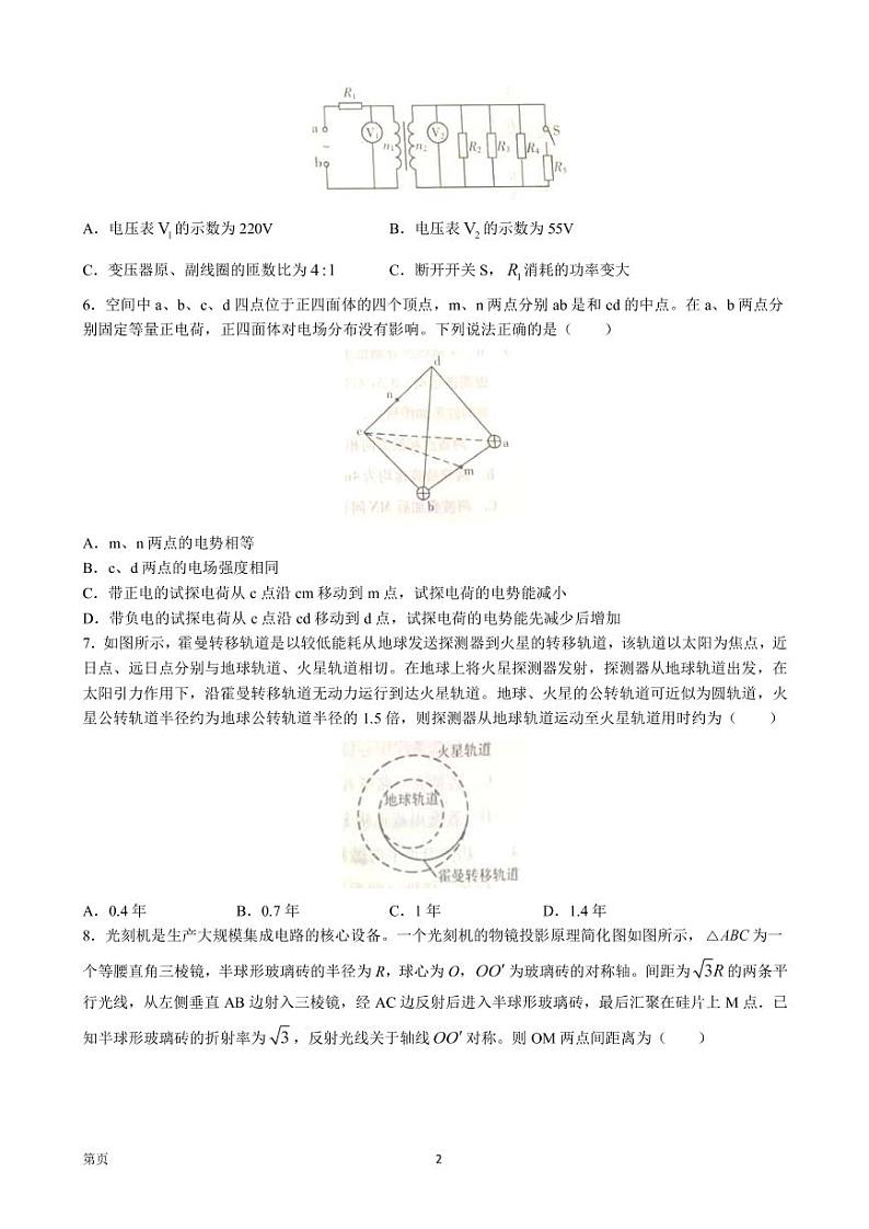 2022-2023学年山东省潍坊市高三下学期2月高考模拟考试( 一模) 物理(PDF版)第2页