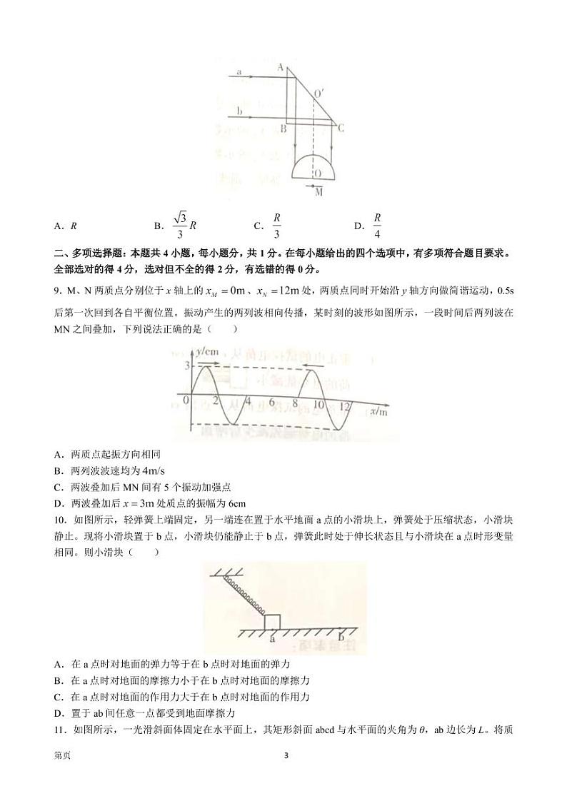 2022-2023学年山东省潍坊市高三下学期2月高考模拟考试( 一模) 物理(PDF版)第3页