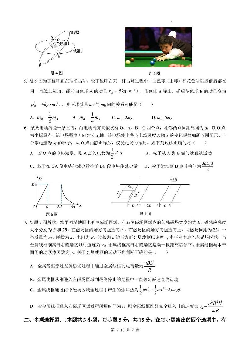 2023重庆市育才中学校高三下学期期中考试 物理第2页