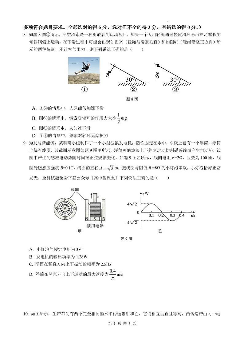 2023重庆市育才中学校高三下学期期中考试 物理第3页