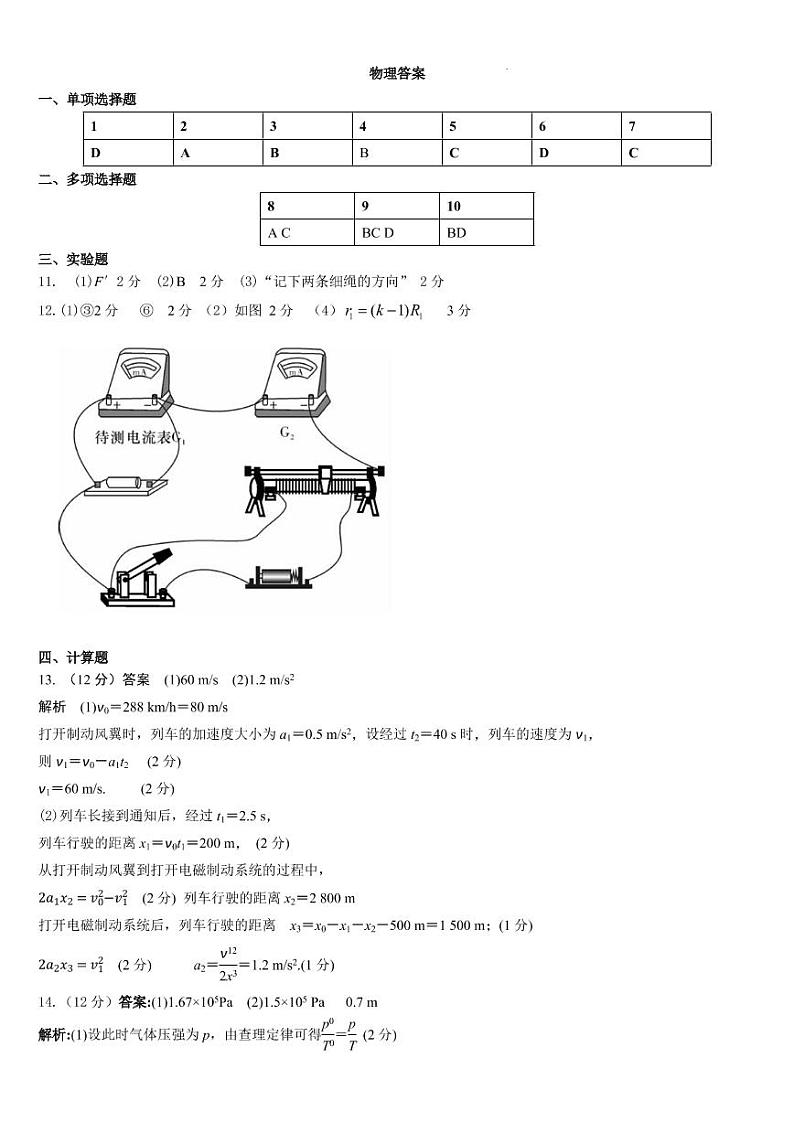 2023重庆市育才中学校高三下学期期中考试 物理答案第1页