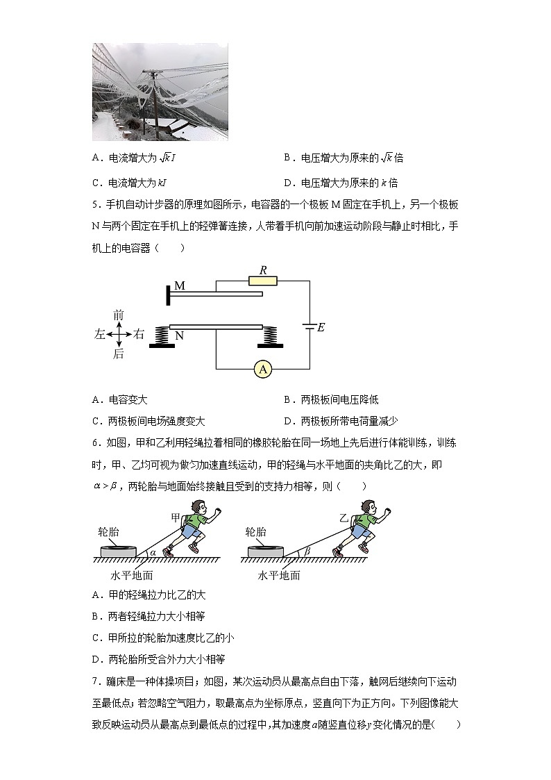 2023届广东省普通高中高三下学期二模物理试题第2页