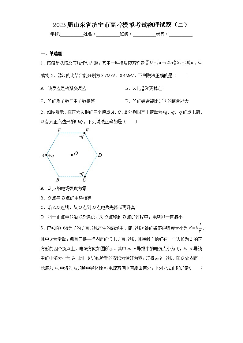 2023届山东省济宁市高考模拟考试物理试题(二)第1页