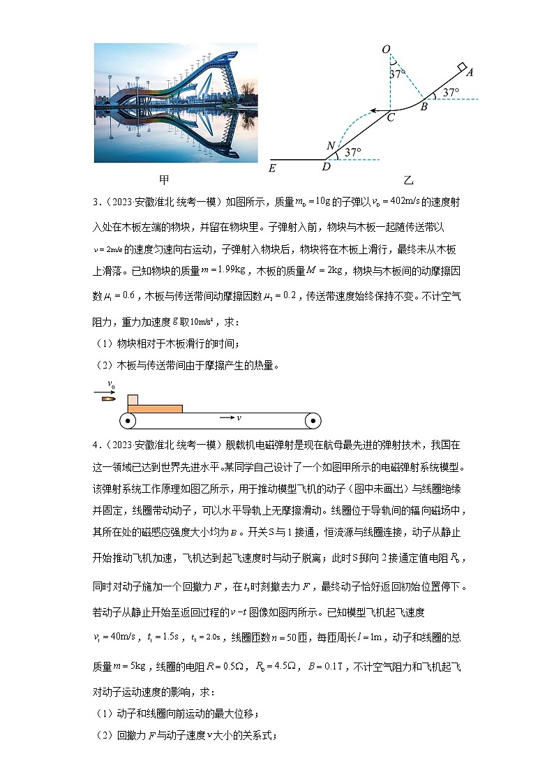 安徽省淮北市高考物理三年(2021-2023)模拟题(一模)按题型分类汇编-02解答题第2页