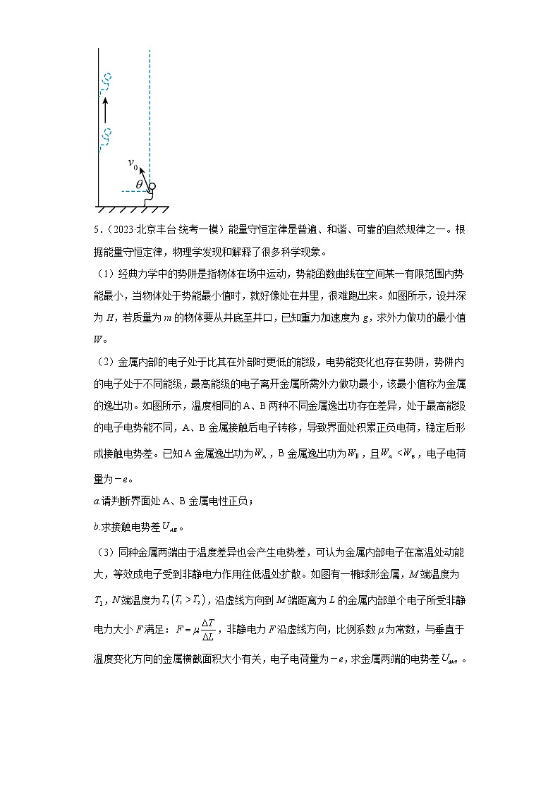 北京市丰台区高考物理三年(2021-2023)模拟题(一模)按题型分类汇编-02解答题第3页