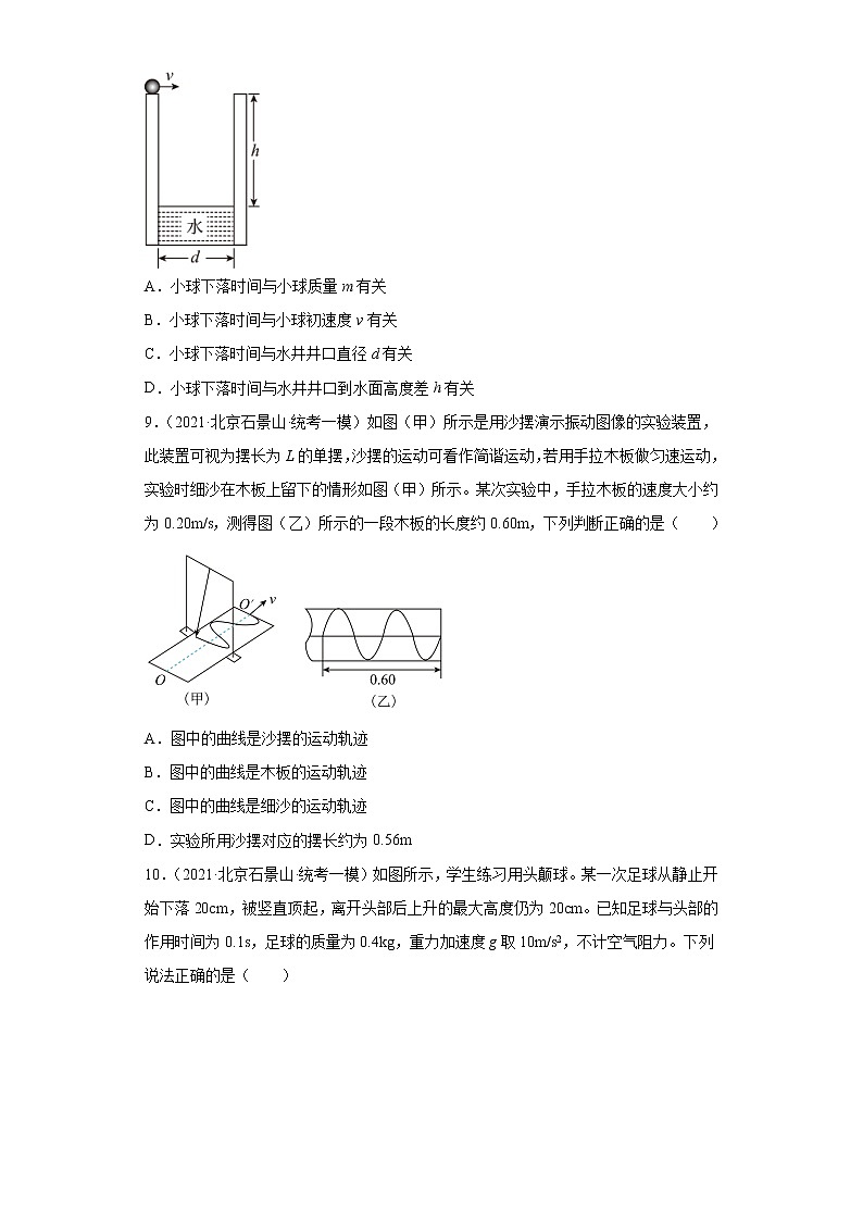 北京市石景山区高考物理三年(2021-2023)模拟题(一模)按题型分类汇编-01选择题03