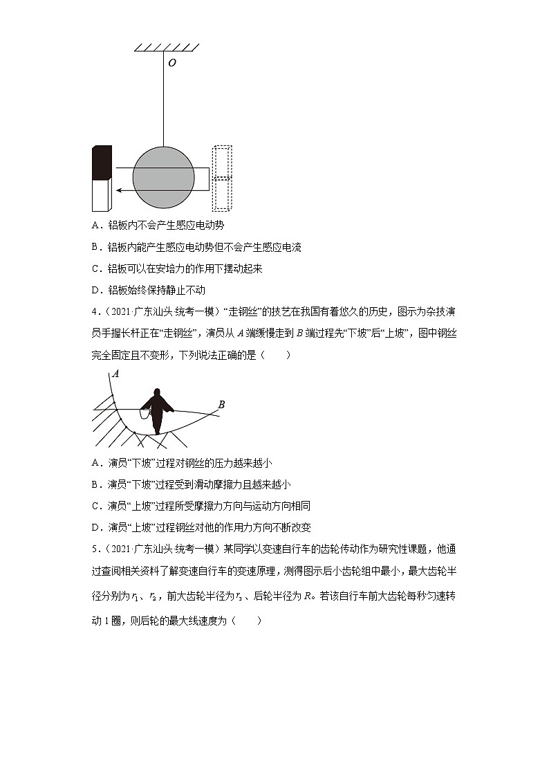 广东省汕头市高考物理三年(2021-2023)模拟题(一模)按题型分类汇编-01选择题第2页