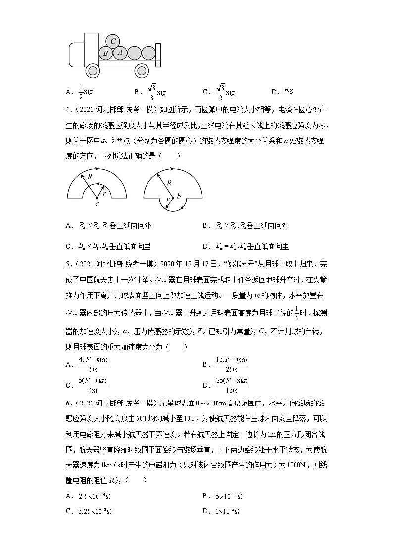 河北省邯郸市高考物理三年(2021-2023)模拟题(一模)按题型分类汇编-01选择题02