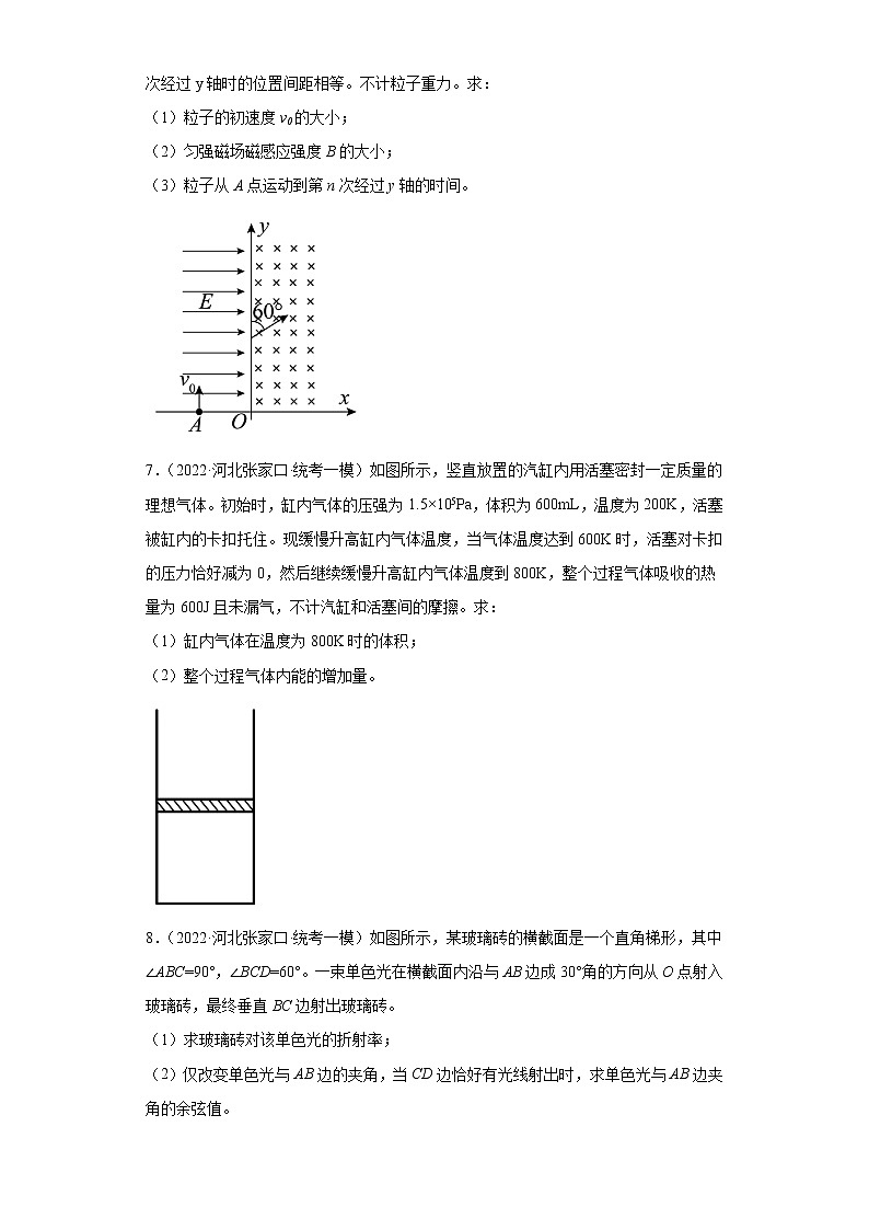 河北省张家口市高考物理三年(2021-2023)模拟题(一模)按题型分类汇编-02解答题第3页