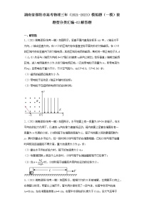 湖南省邵阳市高考物理三年（2021-2023）模拟题（一模）按题型分类汇编-02解答题