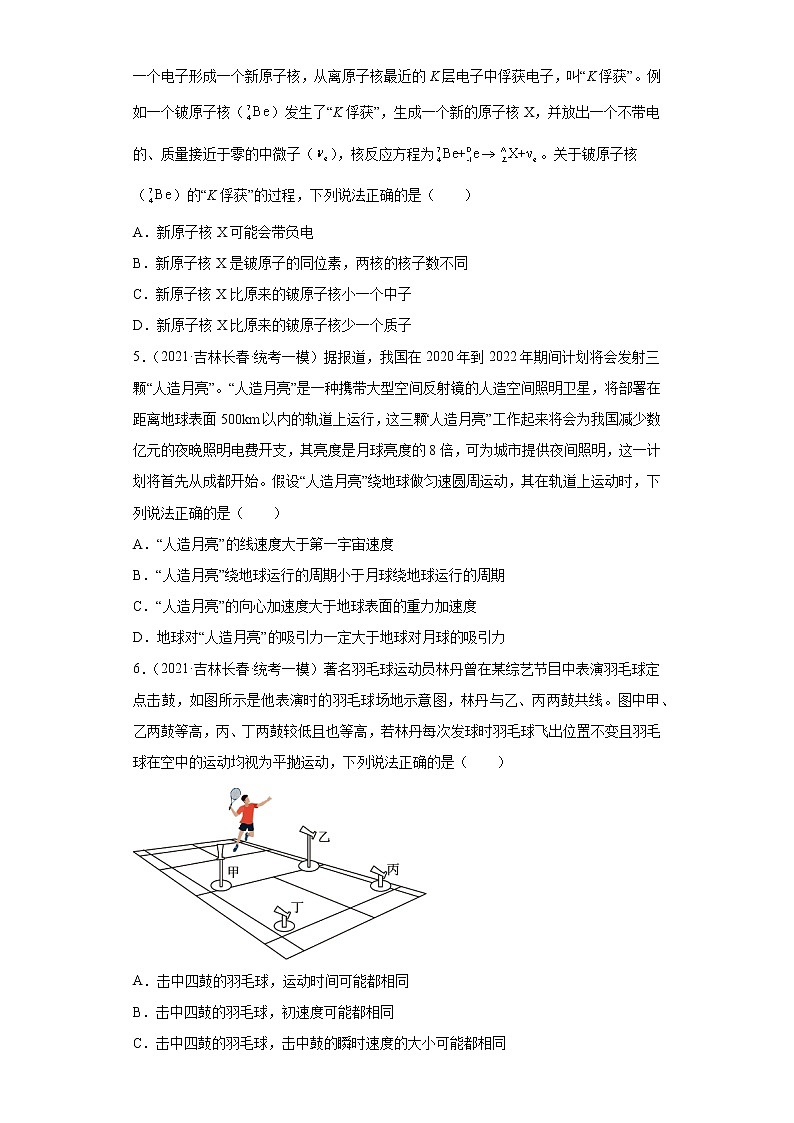 吉林省长春市高考物理三年(2021-2023)模拟题(一模)按题型分类汇编-01选择题第2页