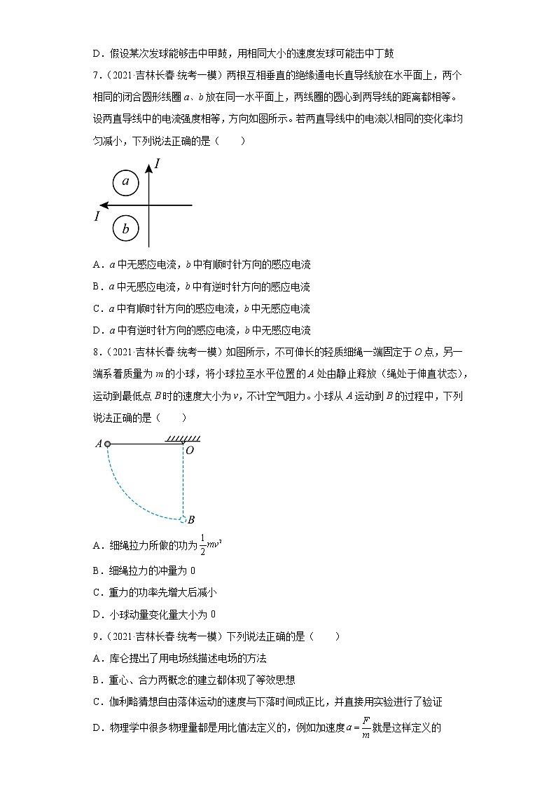 吉林省长春市高考物理三年(2021-2023)模拟题(一模)按题型分类汇编-01选择题第3页