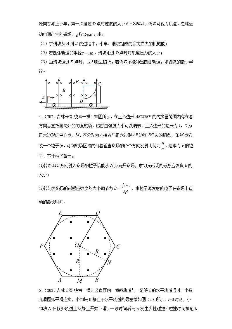 吉林省长春市高考物理三年(2021-2023)模拟题(一模)按题型分类汇编-02解答题第2页
