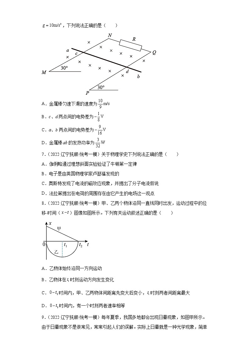 辽宁省抚顺市高考物理三年(2021-2023)模拟题(一模)按题型分类汇编-01选择题第3页