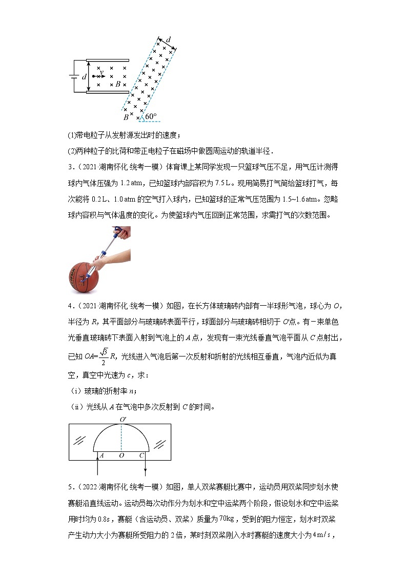 湖南省怀化市高考物理三年(2021-2023)模拟题(一模)按题型分类汇编-02解答题02