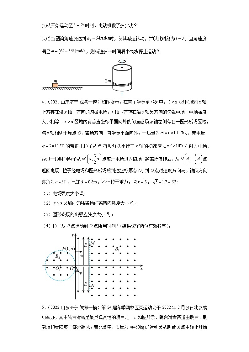 山东省济宁市高考物理三年（2021-2023）模拟题（一模）按题型分类汇编-02解答题02