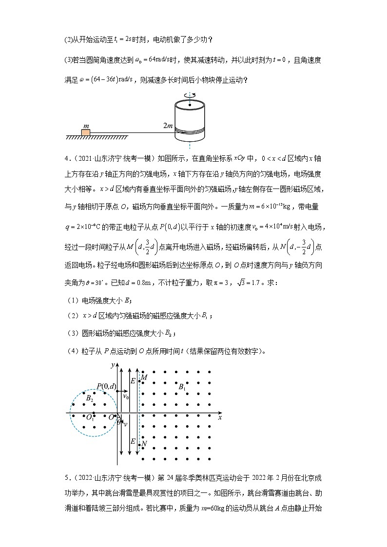 山东省济宁市高考物理三年(2021-2023)模拟题(一模)按题型分类汇编-02解答题第2页