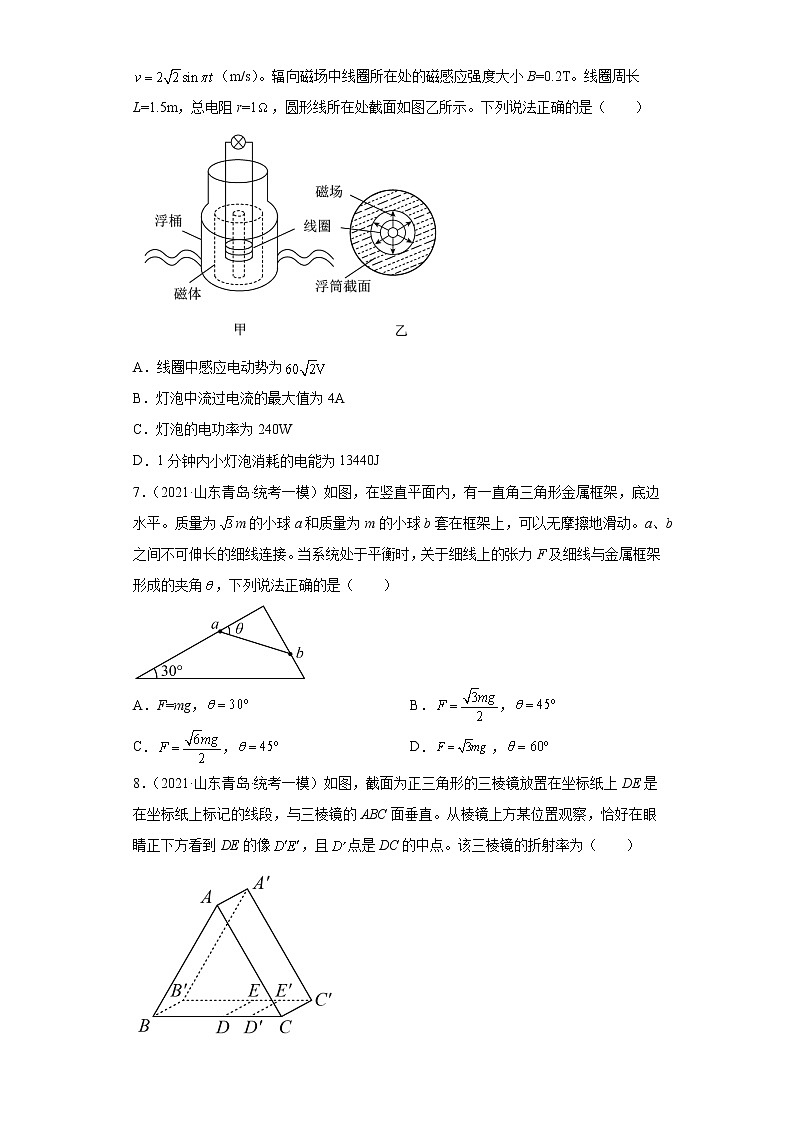 山东省青岛市高考物理三年(2021-2023)模拟题(一模)按题型分类汇编-01选择题第3页