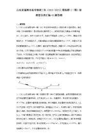 山東省淄博市高考物理三年（2021-2023）模擬題（一模）按題型分類匯編-02解答題