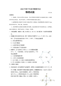 2022-2023学年山东省济宁市高三下学期二模物理试题（word版）