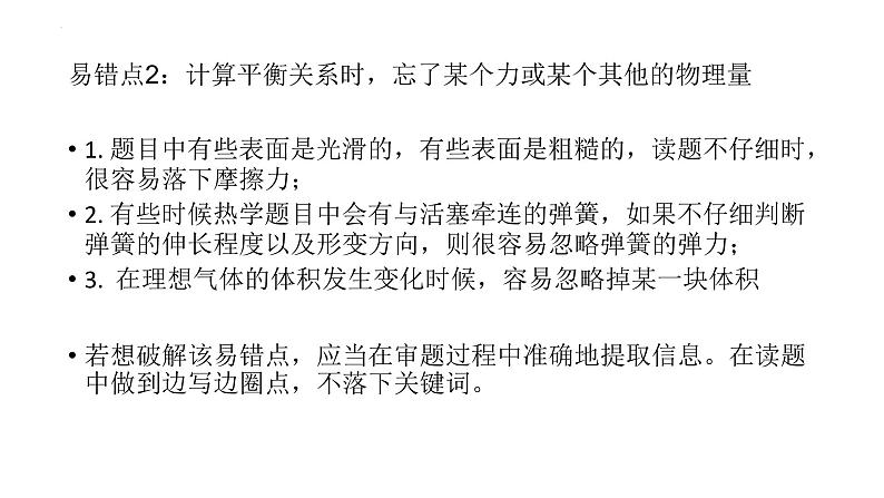 2023届浙江省高考物理易错二轮专题突破课件:热学计算题第4页