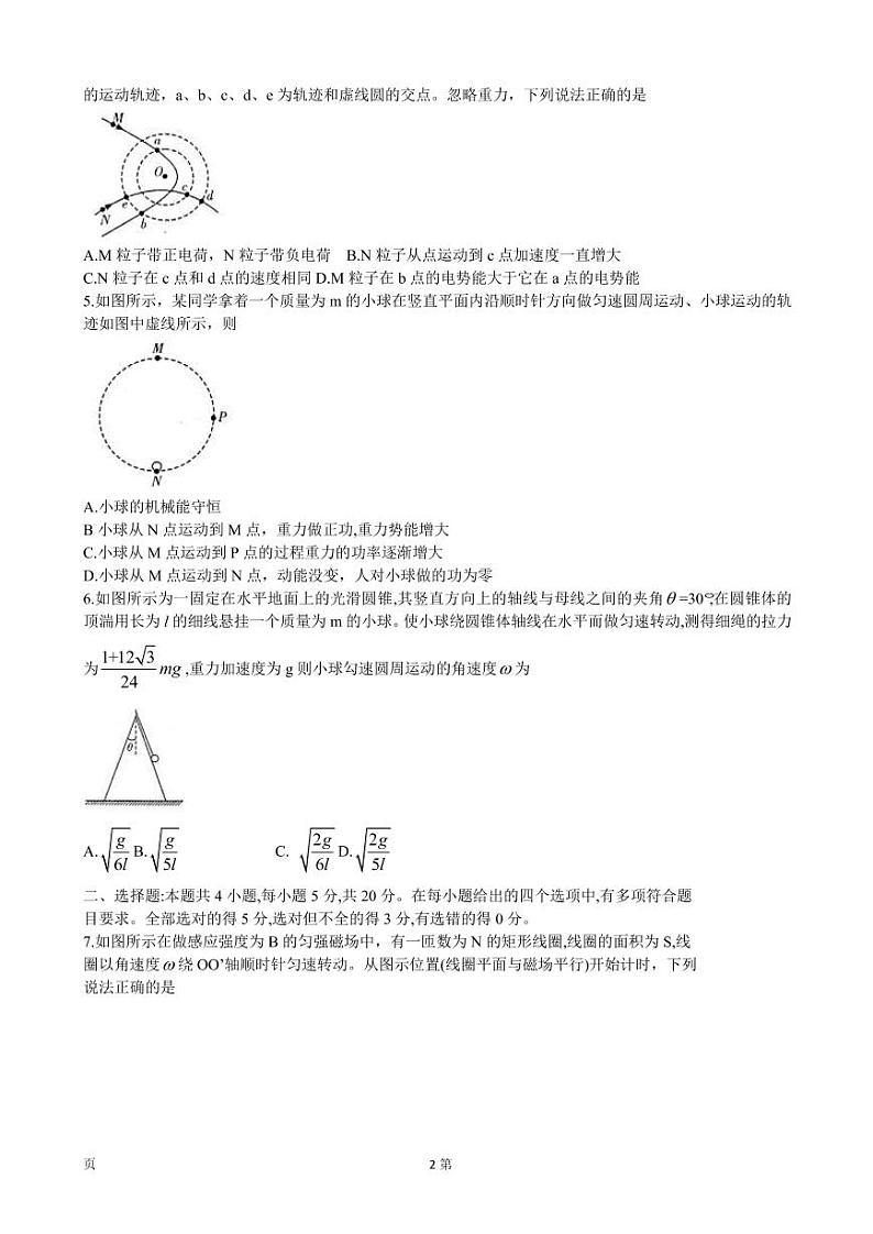 2022届湖南省新高考教学教研联盟高三下学期4月第二次联考试题 物理(PDF版)02