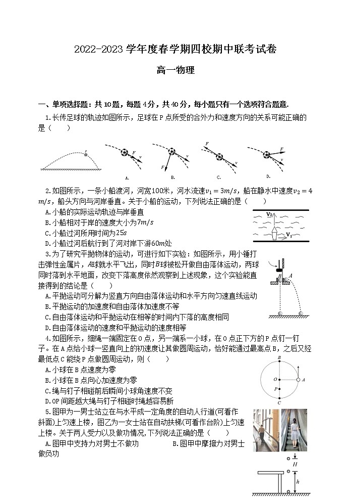江苏省无锡市四校2022-2023学年高一物理下学期4月期中联考试题(Word版附答案)01