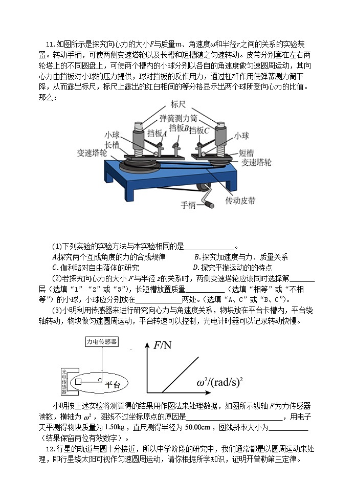 江苏省无锡市四校2022-2023学年高一物理下学期4月期中联考试题(Word版附答案)03