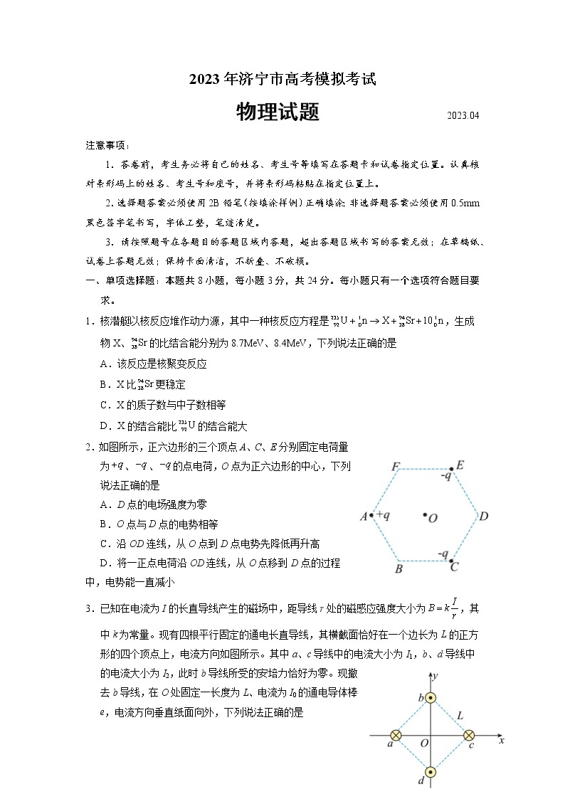 山东省济宁市2022-2023学年高三物理下学期二模试题（Word版附答案）01