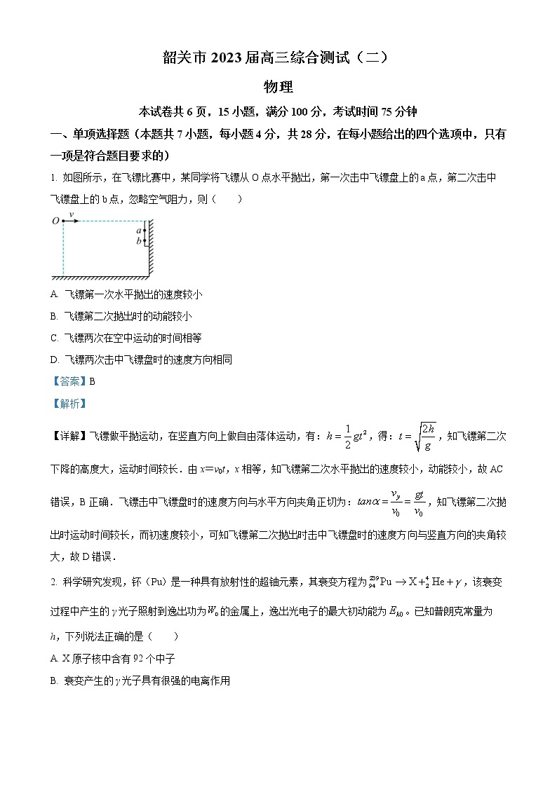 2023届广东省韶关市高考二模物理试题01