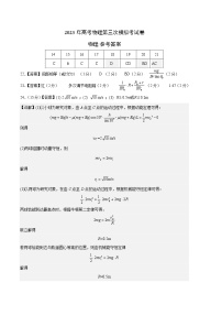 2023年高考第三次模拟考试卷-物理（B卷）（参考答案）