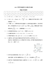 2023年高考第三次模拟考试卷-物理（北京A卷）（参考答案）