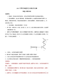 2023年高考第三次模拟考试卷-物理（北京B卷）（全解全析）