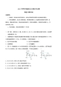 2023年高考第三次模拟考试卷-物理（北京A卷）（试卷版）