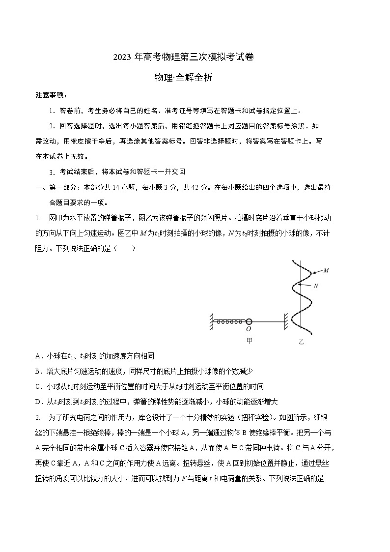 2023年高考第三次模拟考试卷-物理（北京B卷）（试卷版）01