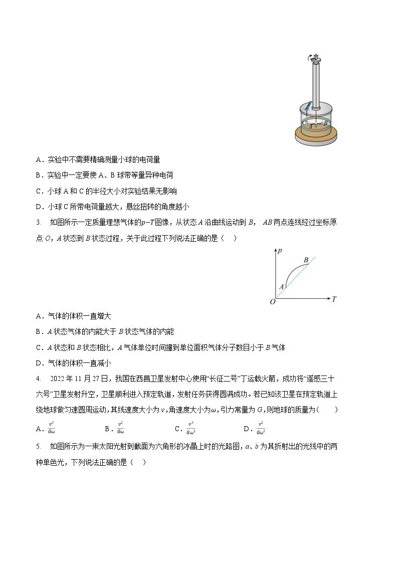 2023年高考第三次模拟考试卷-物理（北京B卷）（试卷版）02