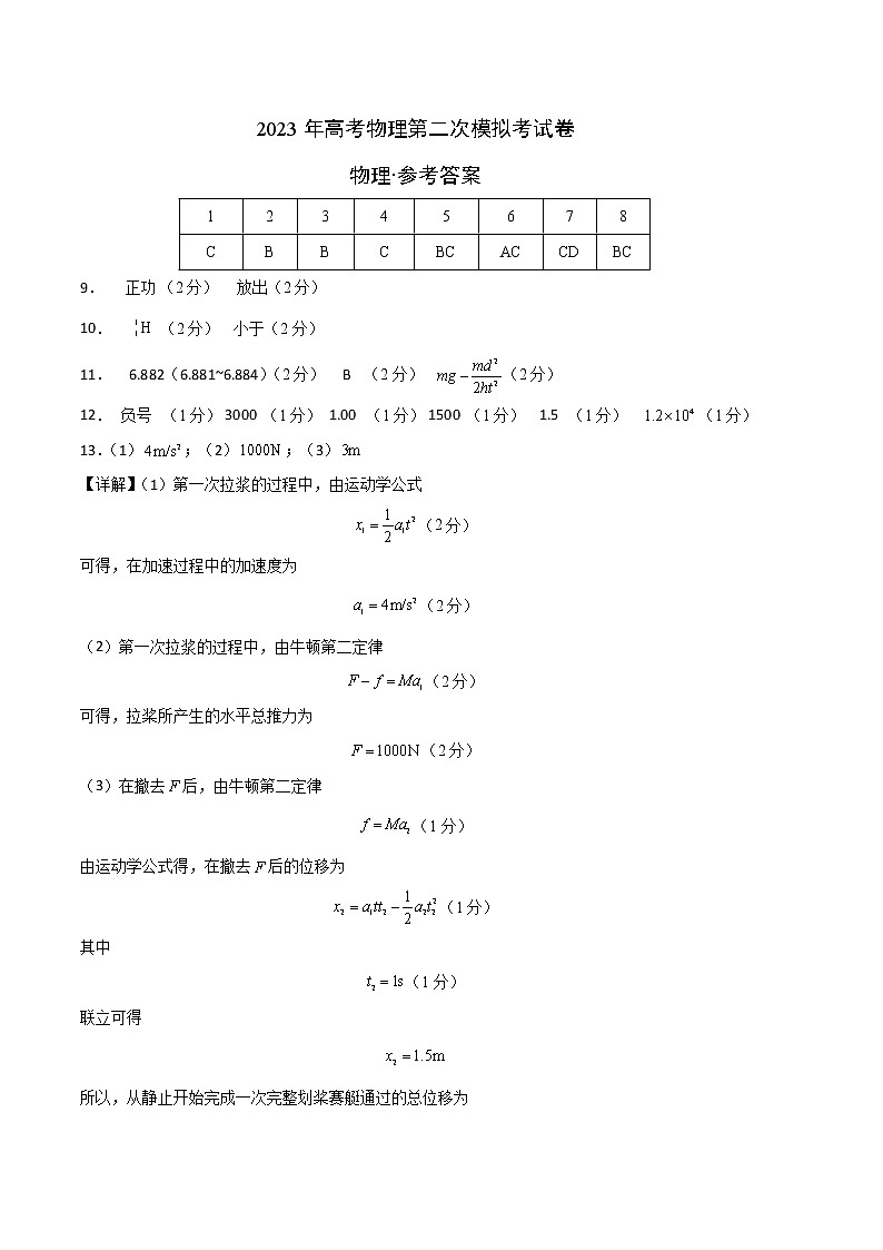 2023年高考第三次模拟考试卷-物理(福建A卷)(参考答案)第1页