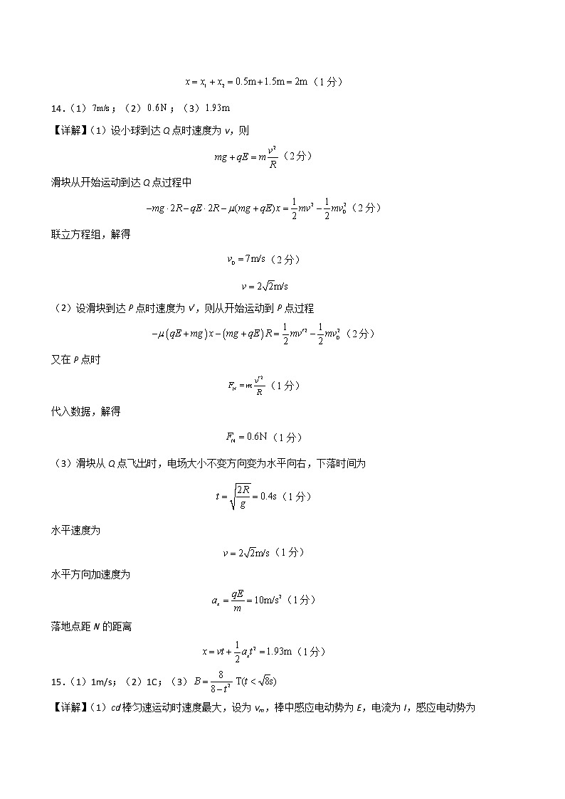 2023年高考第三次模拟考试卷-物理(福建A卷)(参考答案)第2页
