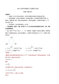 2023年高考第三次模拟考试卷-物理（广东A卷）（全解全析）