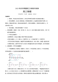 2023年高考第三次模拟考试卷-物理（河北A卷）（考试版）A4