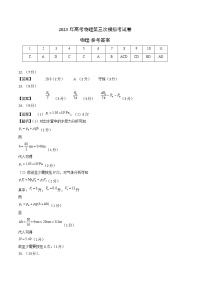 2023年高考第三次模拟考试卷-物理（湖北B卷）（参考答案）