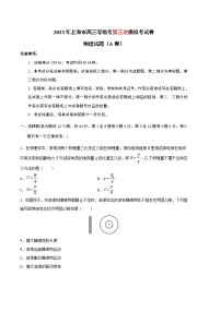 2023年高考第三次模拟考试卷-物理（上海A卷）（考试版）A4