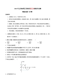 2023年高考第三次模拟考试卷-物理（上海B卷）（考试版）A4