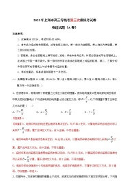 2023年高考第三次模拟考试卷-物理（上海A卷）（全解全析）