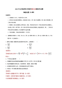 2023年高考第三次模拟考试卷-物理（上海B卷）（全解全析）