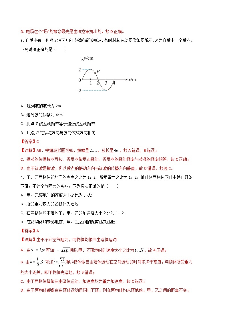 2023年高考第三次模拟考试卷-物理（上海B卷）（全解全析）02