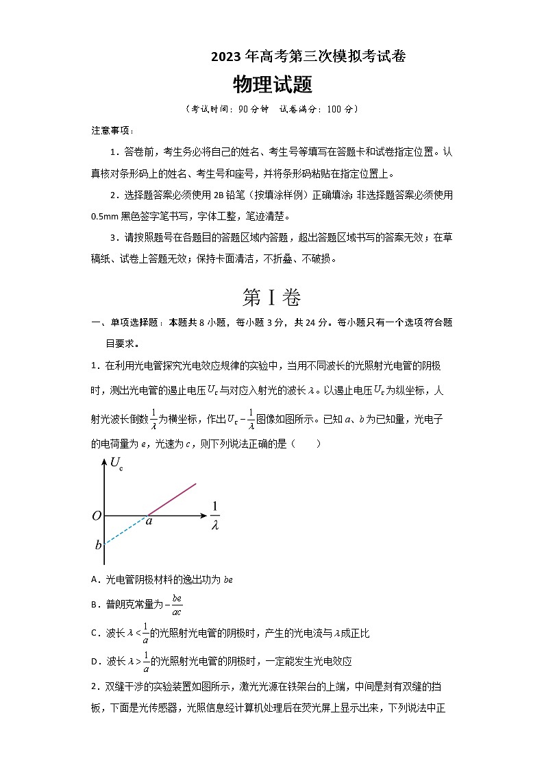 2023年高考第三次模拟考试卷-物理(山东B卷)(考试版)A4第1页