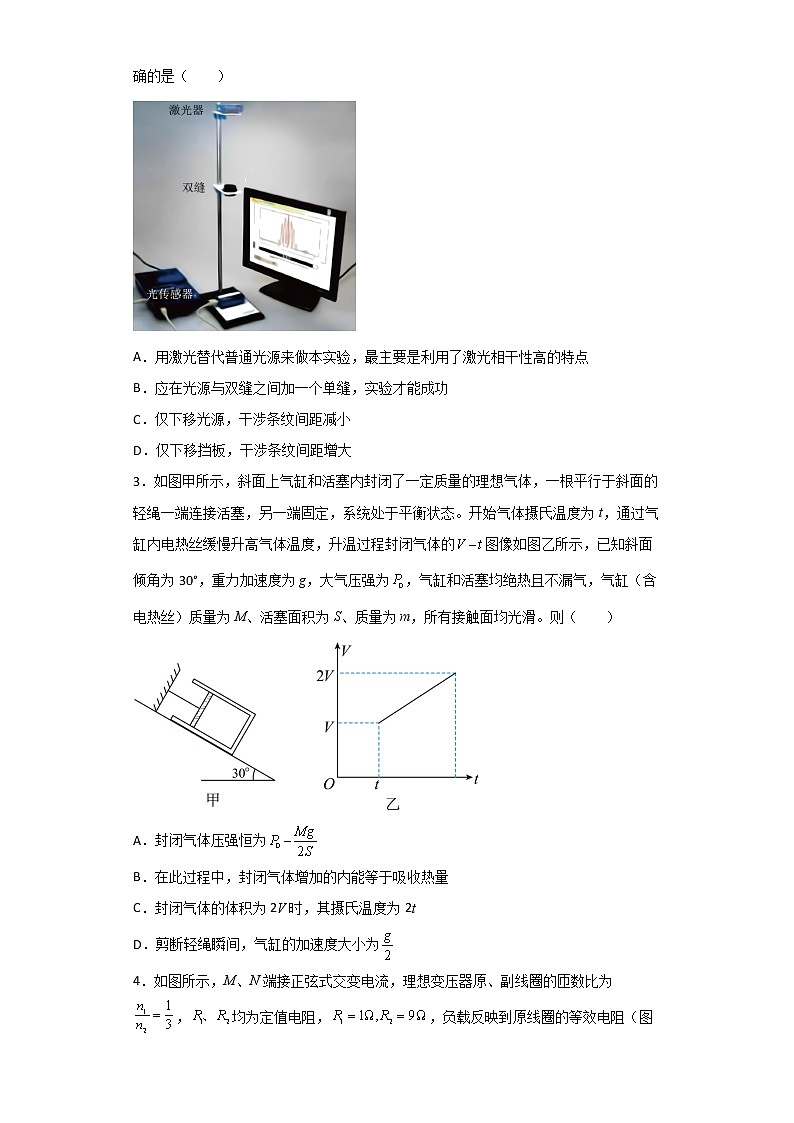 2023年高考第三次模拟考试卷-物理(山东B卷)(考试版)A4第2页