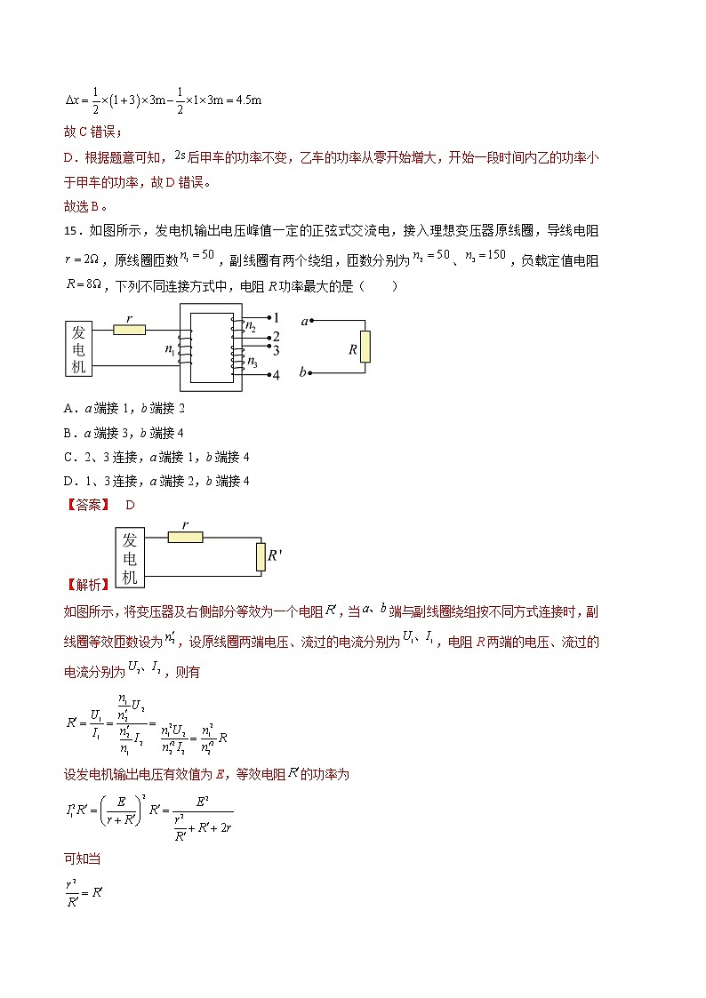 2023年高考第三次模拟考试卷-物理(全国甲卷A卷)(全解全析)第2页